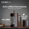SUS coffee French Press