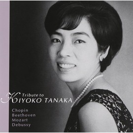 田中希代子~東洋の奇蹟~