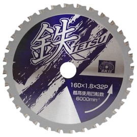 SK11 Iron TETSU Iron Cutting Chip Saw, 6.3 x 0.07 x 1.2 inches (160 x 1.8 x 32 cm)