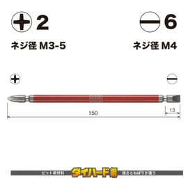Vessel GS142615 Double Ended Combination Rigid Bit +2/-6 x 150, 2 Pieces