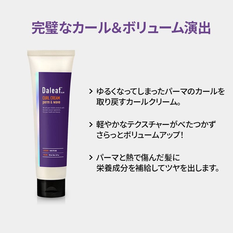 Daleaf Glam Curling Cream, 5.1 fl oz (150 ml), Glam