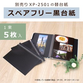 セキセイ SEKISEI スペアアルバム台紙 フリー ハーパーハウス XP-2501用 黒台紙 5枚入 XP-25F