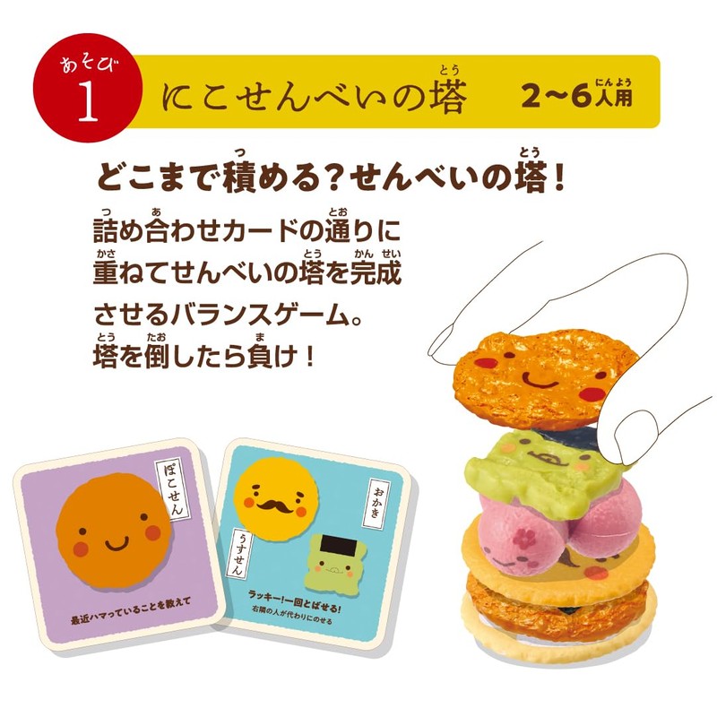 Eye-Up Niko Senbei Game