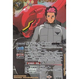 Battle Spirits Guell Jetak [CEO] (Secret) Gundam The Fate of the Witch (CB28) CB29-055 | Brave Yellow