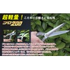 Nishigaki Industrial Bud Cutting Shears Pro 200 7.9 inches (200