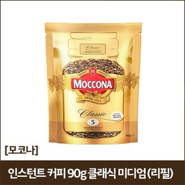 [모코나]인스턴트 커피 90g 클래식 미디엄 (리필) Mokona Instant Coffee 90g Classic Medium (Refill)