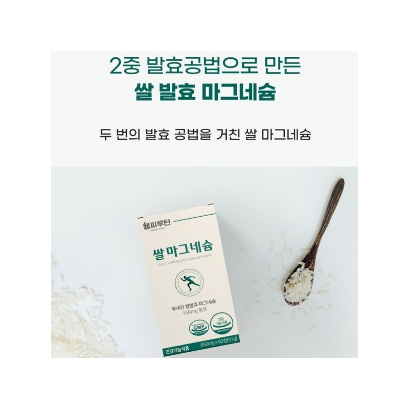 눈떨림 마그네슘 하루권장량 영양제 퓨어 쌀마그네슘 1달분 완판기념 고객사은행사 Eye