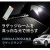 Car Luggage, Indoor Light, Luggage, LED Lamp, Toyota Corolla Cross