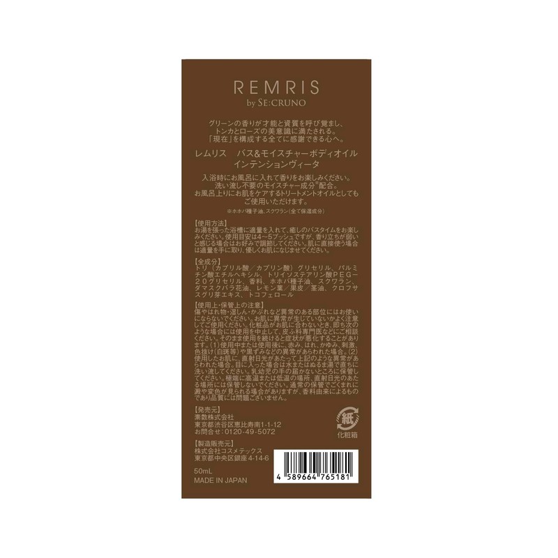 REMRIS Bath & Body Oil Intensions Vita