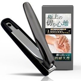 Nail Cutter 【Quite a rare sharpness】Blade that lasts 15 years High-quality nail cutter Japanese made standard quality Lucup