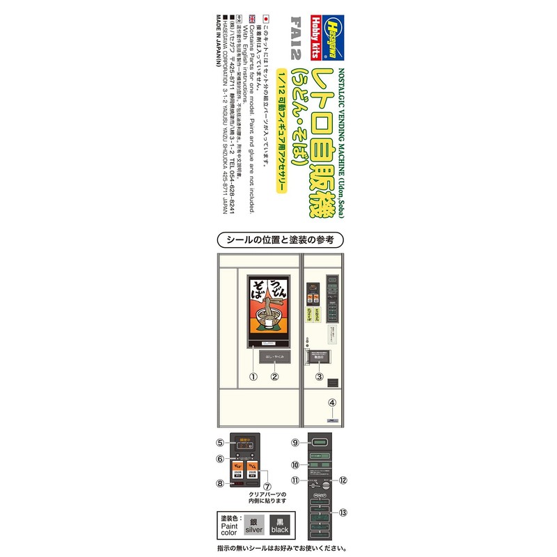 Hasegawa 1/12 Figure Accessory Series Retro Vending Machine (Udon and