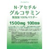 JAY&CO. 最高水準1500mg N- アセチルグルコサミン パウダー (無添加 (無味), 150グラム (x 1))