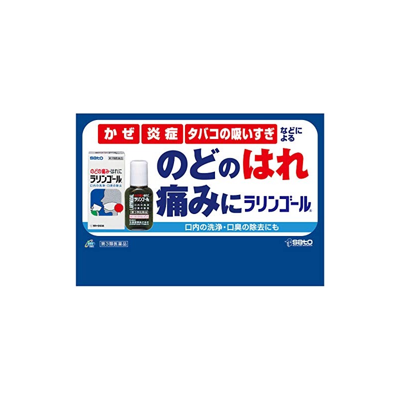 【第3類医薬品】ラリンゴール 40mL