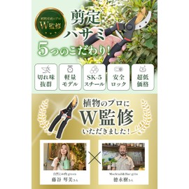 Pruning Scissors, Takumi (Supervised by Plant Growing Professionals) Easy to Grip Lightweight Type x Crispy Cuts [GarageBrandProduct]