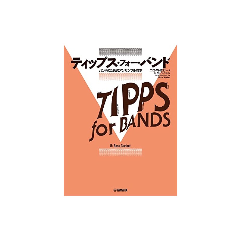 ティップス・フォー・バンド バス・クラリネット