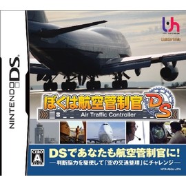 ぼくは航空管制官DS(特典無し)