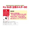 Kizakura 08690 Full Layer Holder 60 Thick Mount