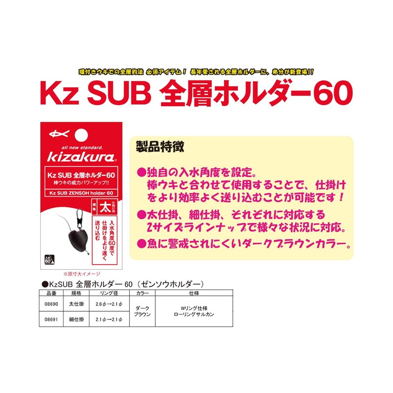 Kizakura 08690 Full Layer Holder 60 Thick Mount