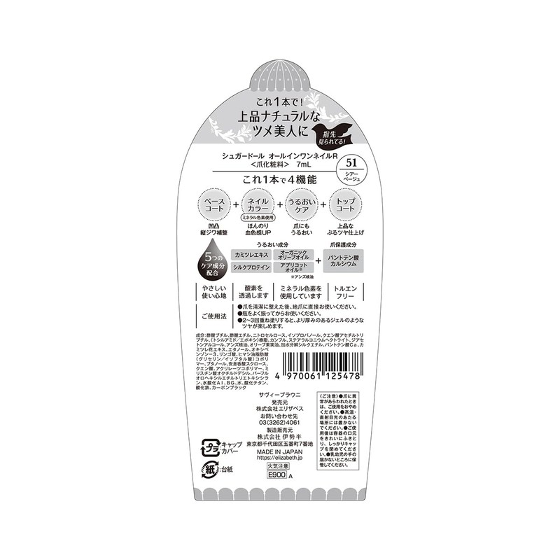 Sugar Doll All-in-One Nail R 51 Sheer Beige 0.2 fl