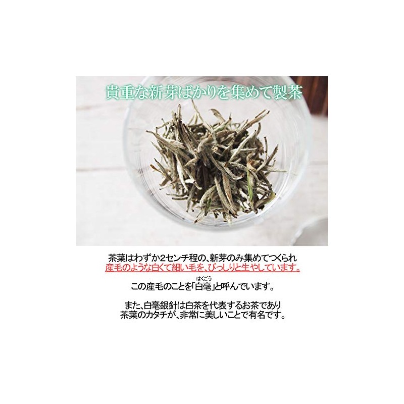 White Tea White Needle 1.1 oz (30 g) Hakugo Ginshin