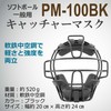 Sakurai PM-100BK Promark Baseball Softball Catcher Mask for Boys Black