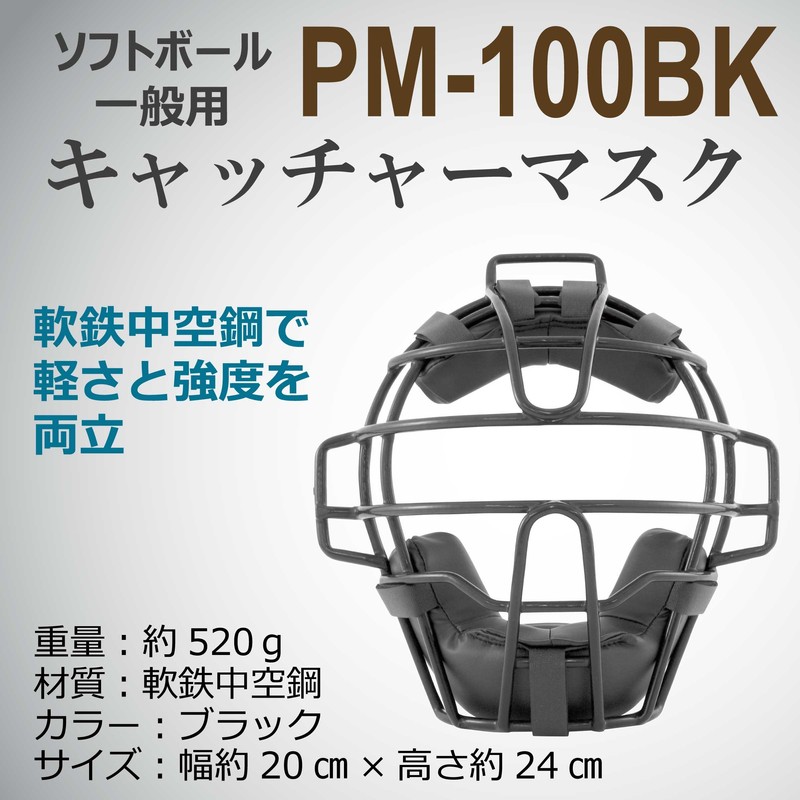 Sakurai PM-100BK Promark Baseball Softball Catcher Mask for Boys Black