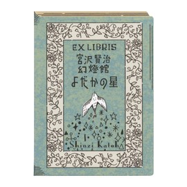 Seido ks-kp-10007 Kenji Miyazawa Gilaikan Yodaka Star, Shinzi Katoh, 8 Sheets