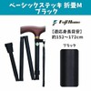 フジホーム ベーシック 折畳Ｍ ブラック [適応身長：約140～160cm]