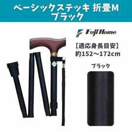 フジホーム ベーシック 折畳Ｍ ブラック [適応身長：約140～160cm]