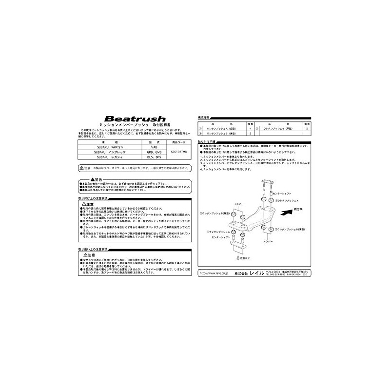 beatrush (Beat Rush) misshonmenba-bussyu Subaru Impreza [GVB, GRB] Wrx Sti
