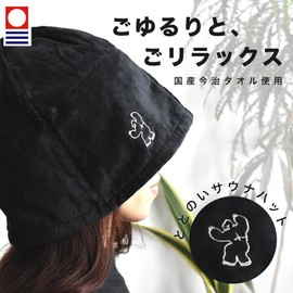 Pine Create GORELAX Relaxing Original Sauna Hat, Gorimacho Black, Imabari Sauna, Sento (Sento)