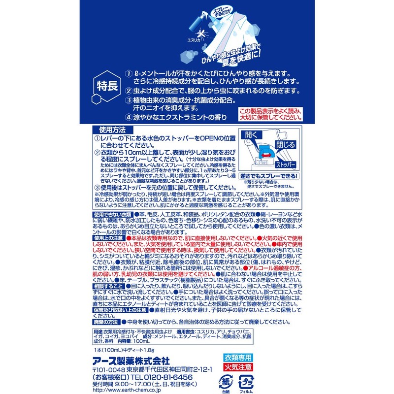 Earth Chemical Saratect Cool Mist Over Clothes 3.4 fl oz