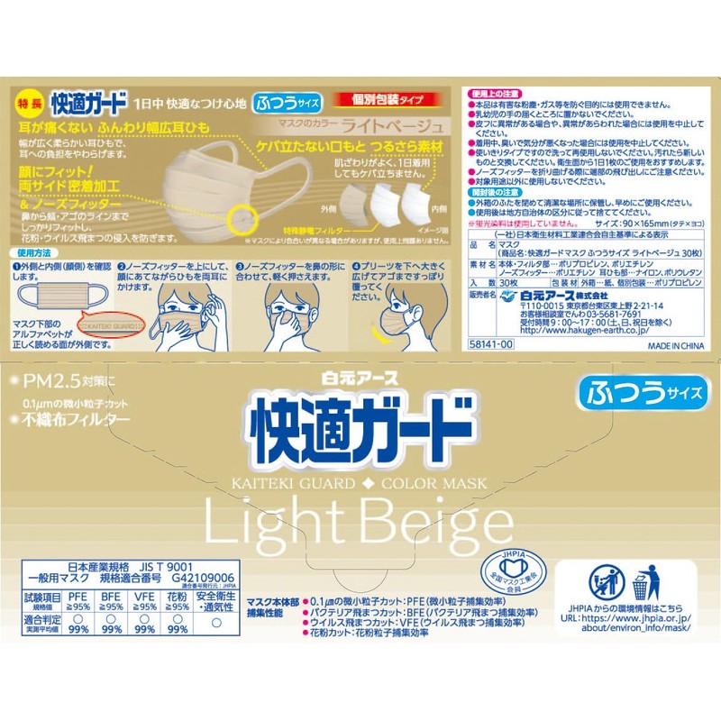 快適ガードマスク ふつうサイズ ライトベージュ 30枚入 カラーマスク