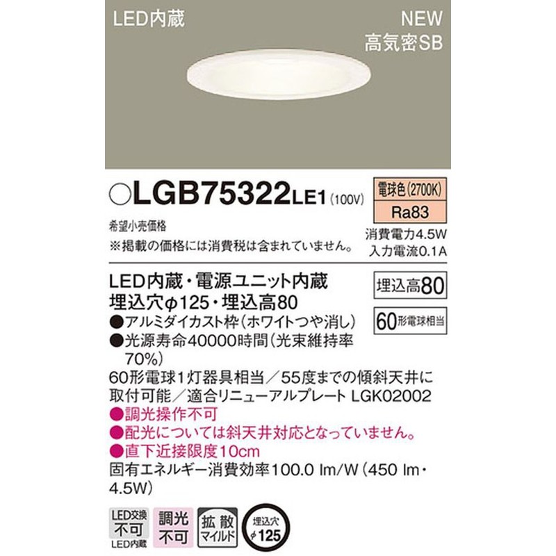 Panasonic LED Downlight Ceiling Recessed 60 Shape Diffuse warm white lgb75322le1 