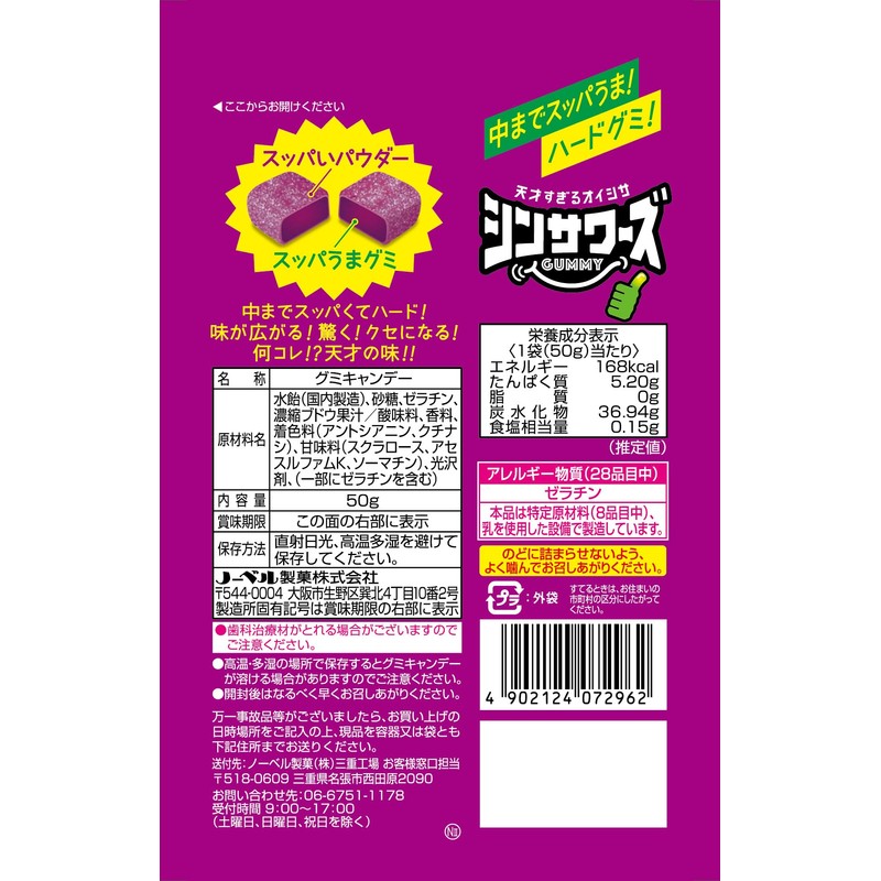 Nobel Confectionery Sin Sawers Gummy, Grape Flavor, 1.8 oz (50