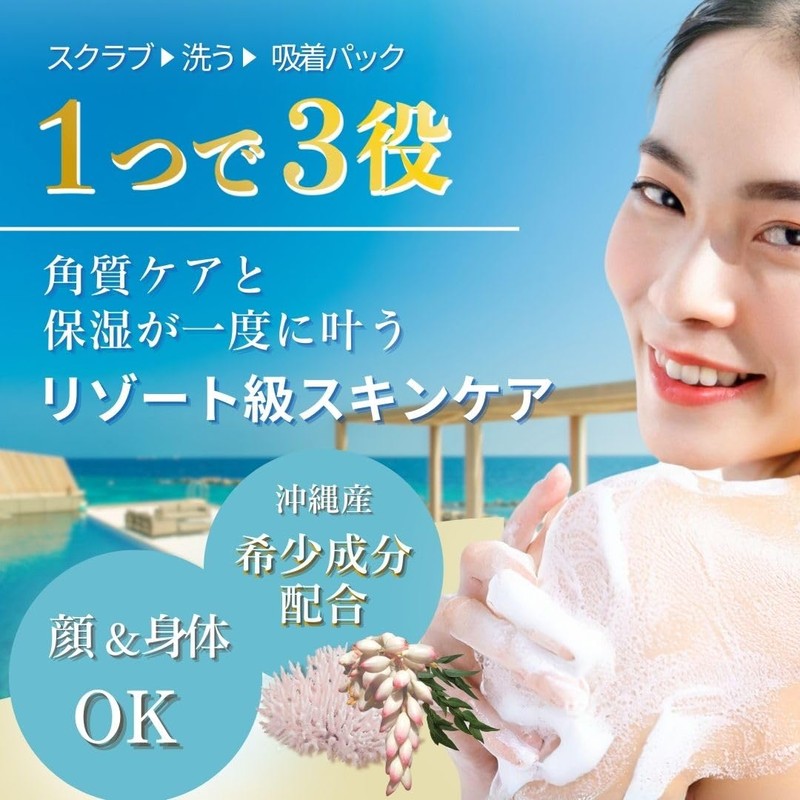【泡立つたび香るリゾートスクラブ】 パックもできる ボディスクラブ 顔身体兼用 ボタニカル 吸着 潤い うるおい 保湿 無添加