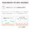 Orbis Collagen Jelly White Grape Flavor, 7-14 Days Supply (0.7