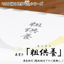 Kodenagaya Kodenkai Buddhist Tea Gift "Kokorozashi / Flower", 2 Flat Sencha Bags and Rice Confectionery, Founded More Than 90 Years Old Tea Morita Garden, Compatible with Names (Mizuhiki "Yellow and