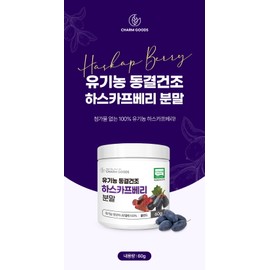 Organic Haskap Berry Powder Benefits Heathcarp Berry How to take 1 60g can of Hafkas Heathskip / 유기농 하스카프베리 분말 효능 히스카프 베리 하프카스 히스키프 60g 1통 먹는방법