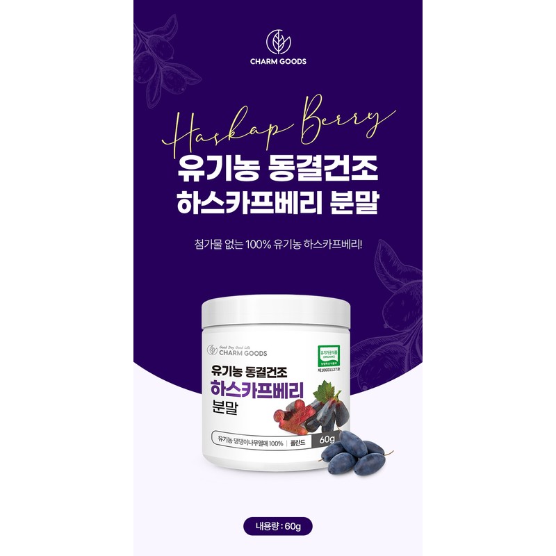 Organic Haskap Berry Powder Benefits Heathcarp Berry How to take