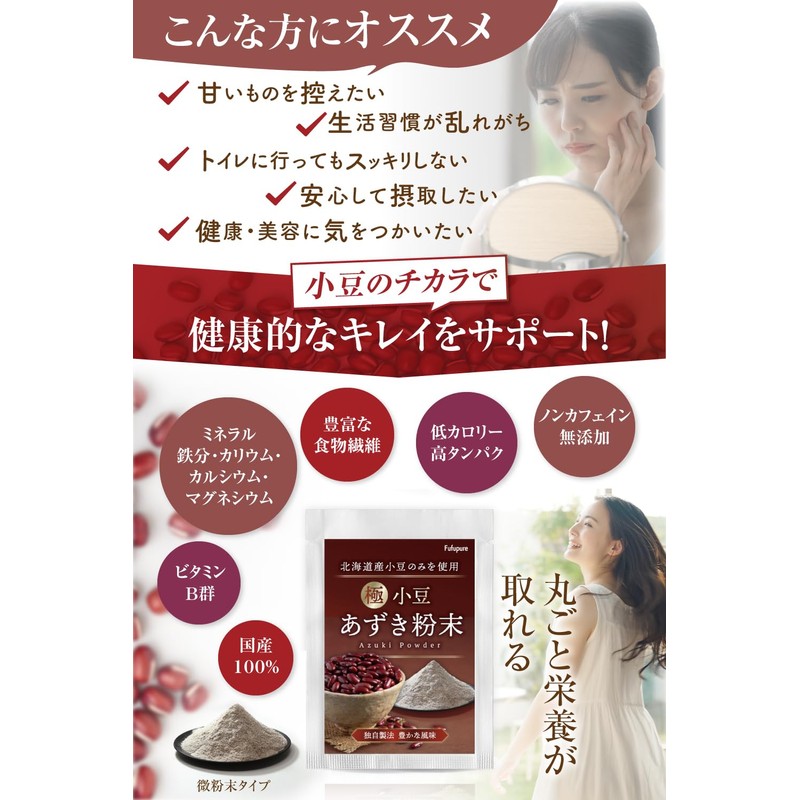 (Supervised by a physician specializing in beauty), Azuki Bean Powder,