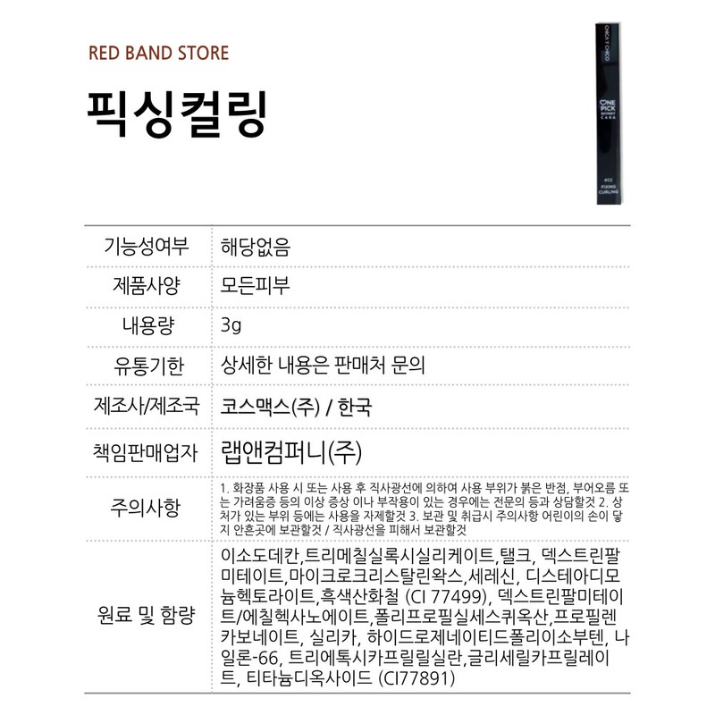 Chikaichiko One Pick Skinny Mascara 02 Fixing Curling 3g /