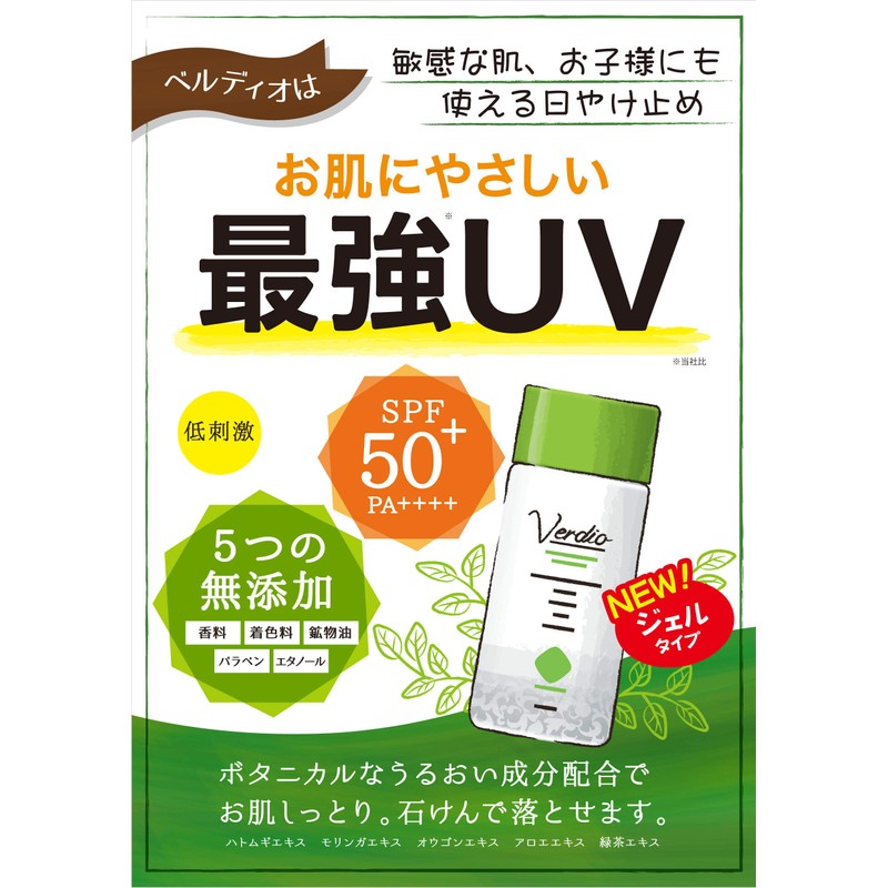 MENTARM SPF50+ Verdio UV Moisture Gel