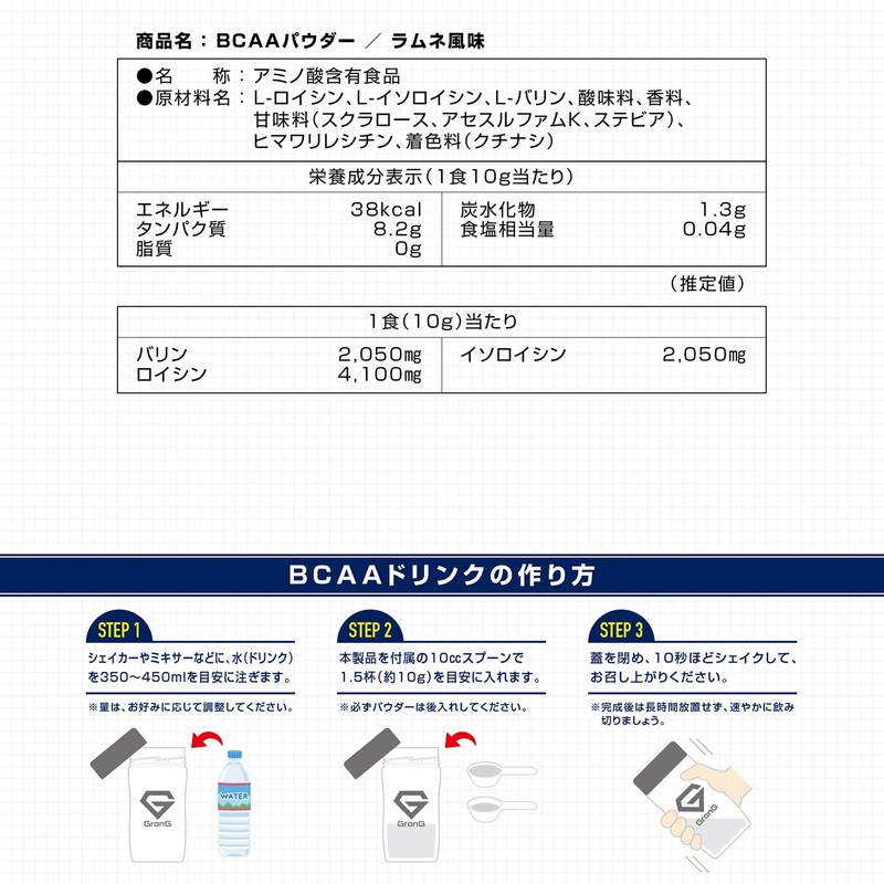 グロング BCAA サプリ アミノ酸 500g ラムネ風味