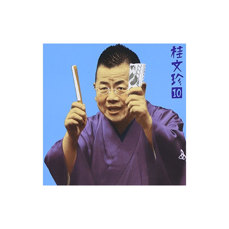 桂文珍10「稽古屋」「軒付」-「朝日名人会」ライブシリーズ16