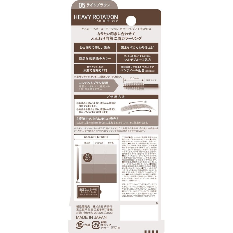 Heavy Rotation Coloring Eyebrow EX 05 - Light Brown 8g