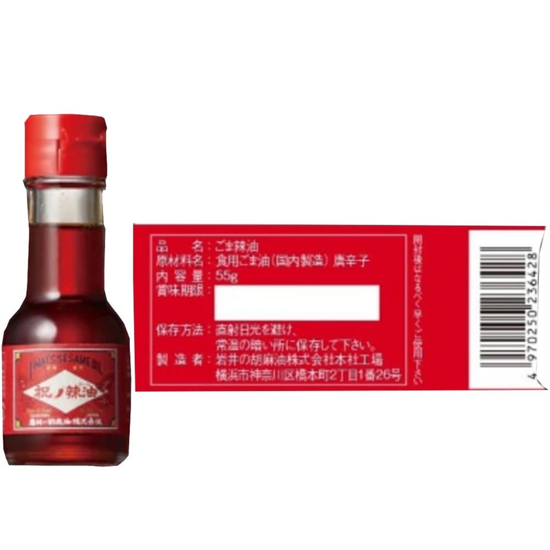 Iwai Sesame Oil Celebration Gift Set I-1 Set