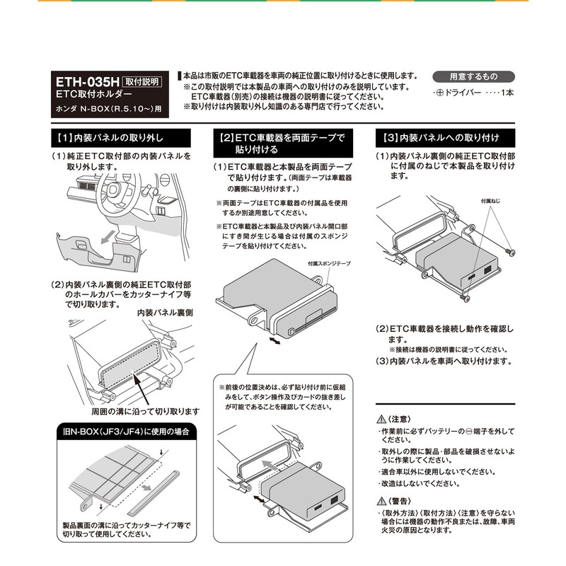 ENDY ETC Mounting Holder for Honda N-BOX ETH-035H