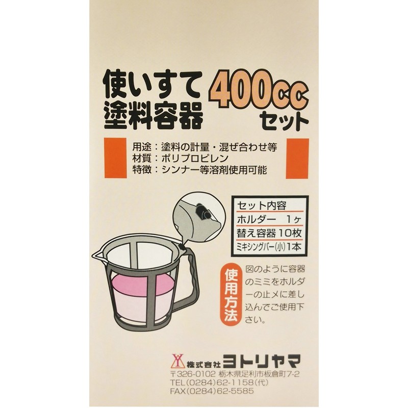Yotoriyama Disposable Paint Container 13.5 fl oz (400 cc) 607