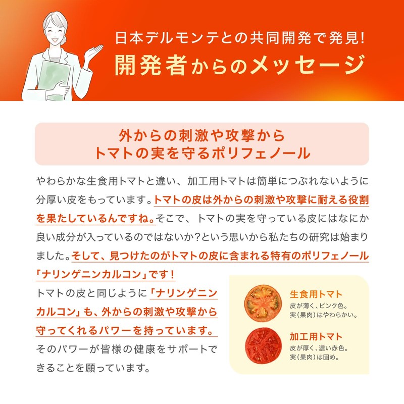 Kikkoman Body Thinking Tomato Later Polyphenol, Naringen Calcone, 90 Capsules,